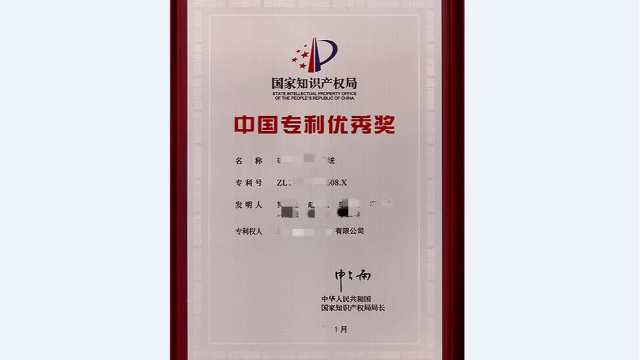 国知局关于第二十三届中国专利奖授奖的决定