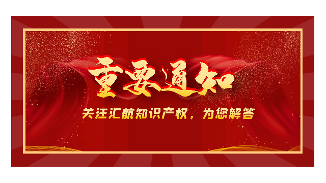 关于推荐参评第二十四届中国专利奖项目的公示