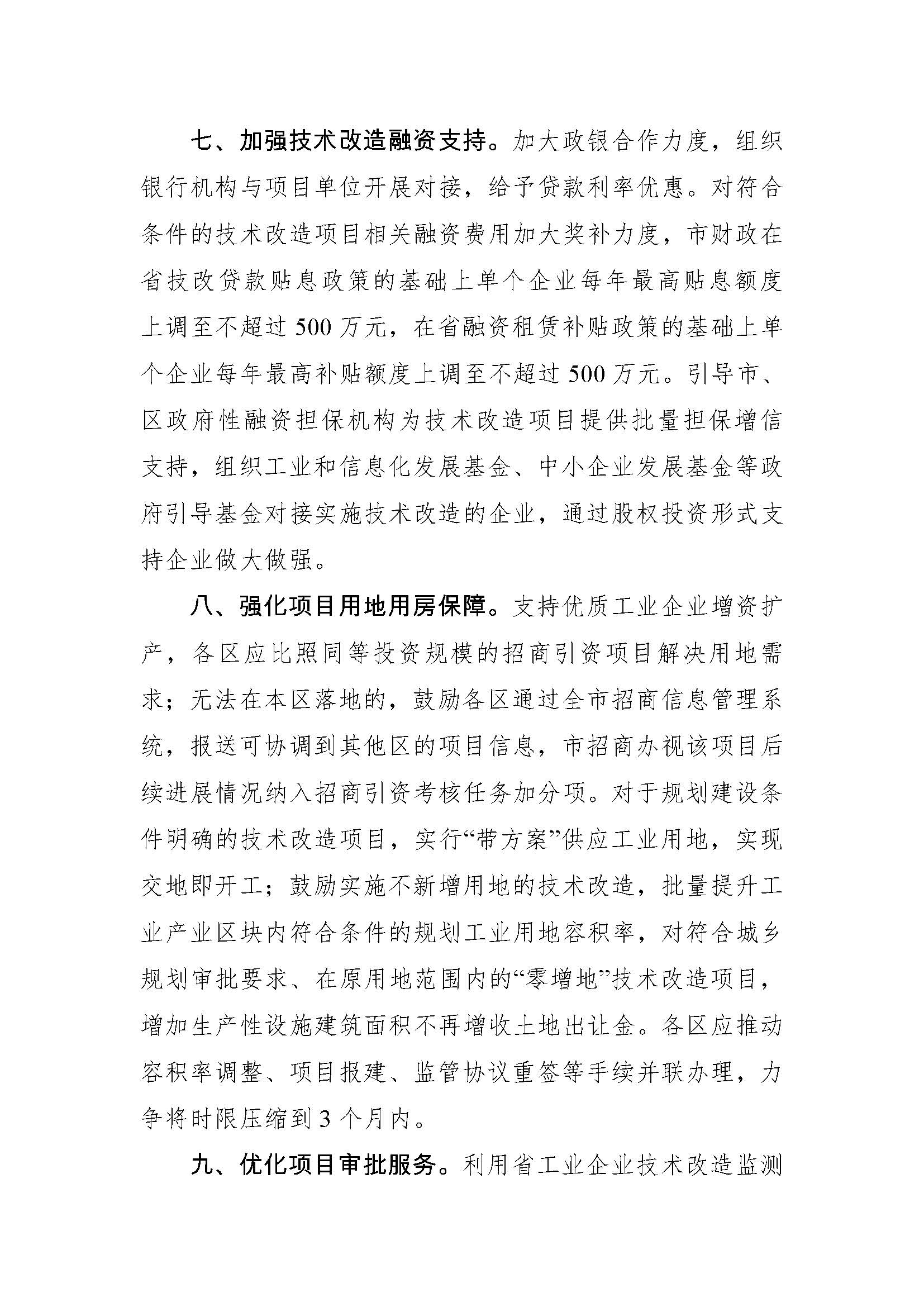 广州市关于推动工业企业开展大规模技术改造若干措施（公开征求意见稿）_页面_4