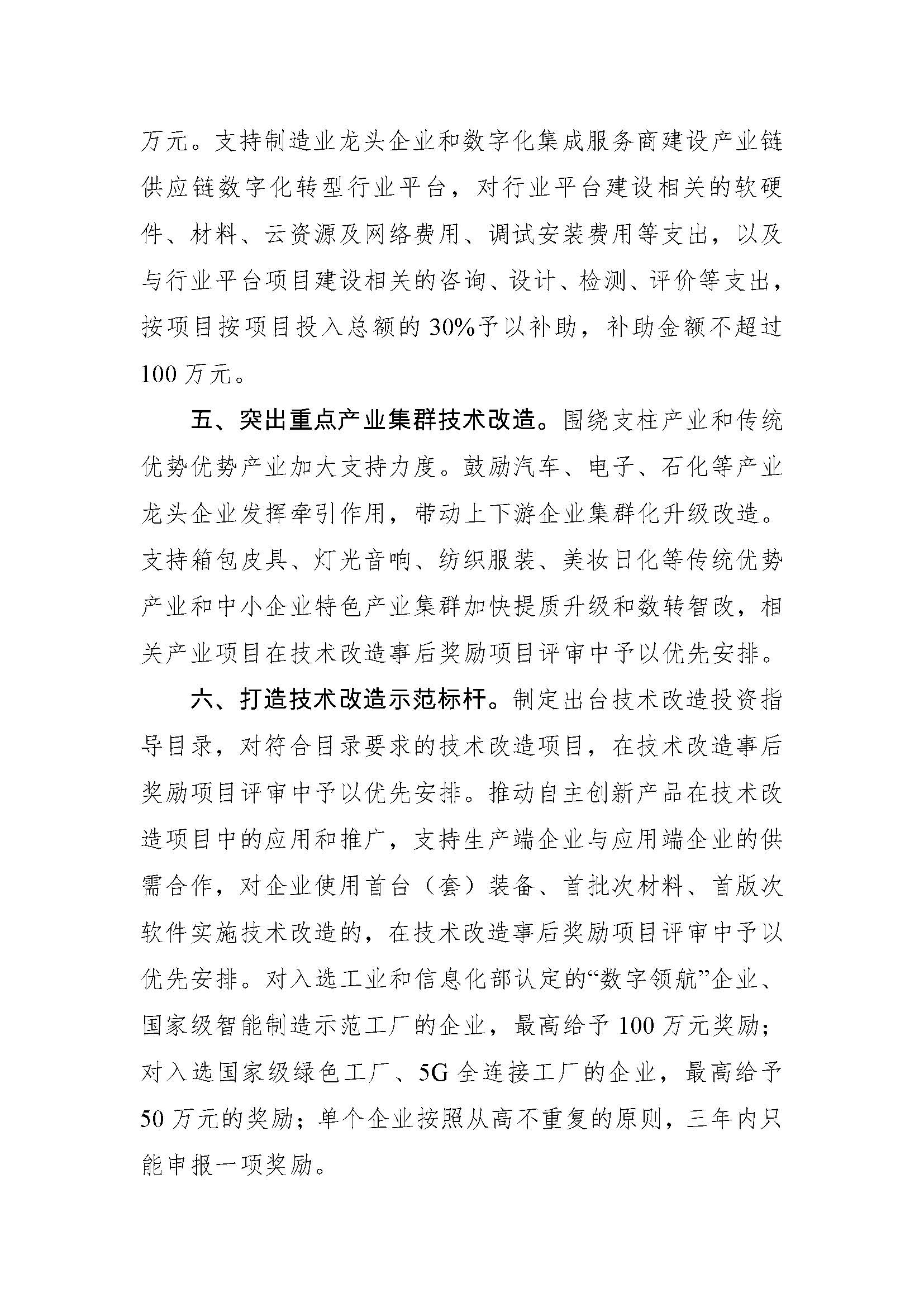 广州市关于推动工业企业开展大规模技术改造若干措施（公开征求意见稿）_页面_3