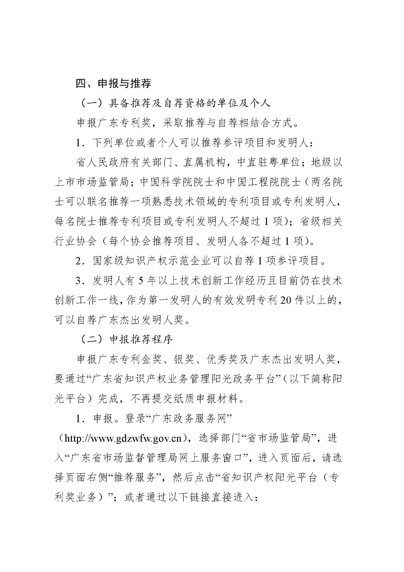 第十一届广东专利奖申报指南_页面_05