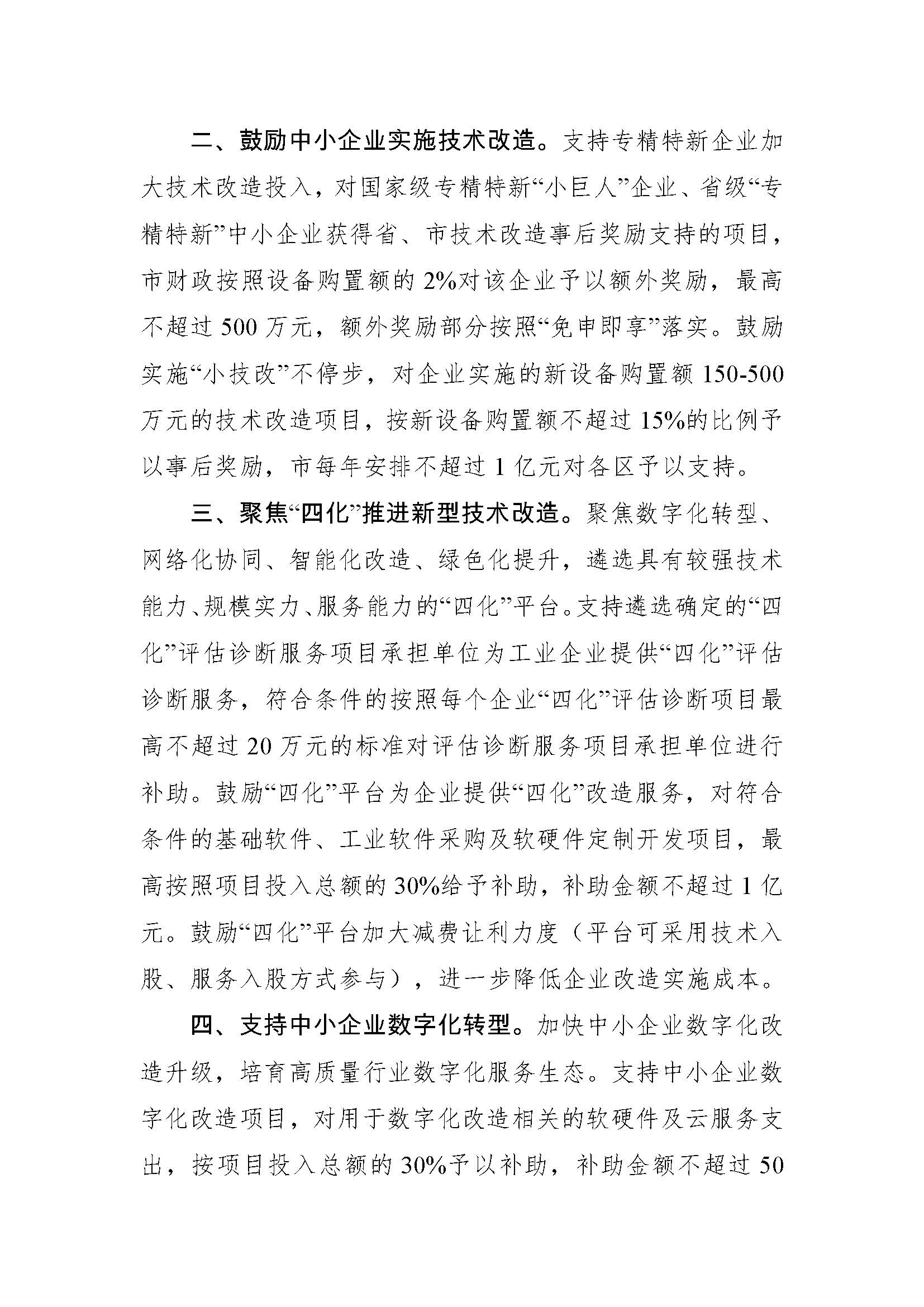 广州市关于推动工业企业开展大规模技术改造若干措施（公开征求意见稿）_页面_2