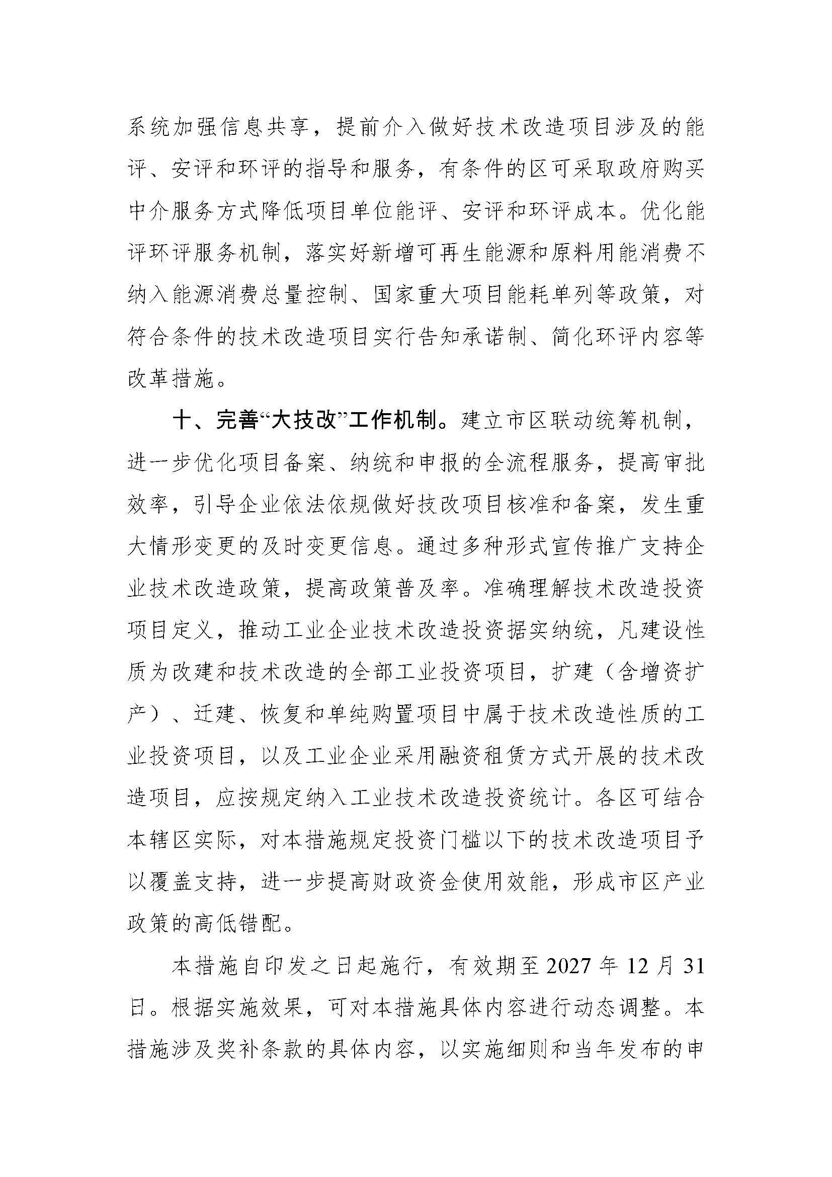 广州市关于推动工业企业开展大规模技术改造若干措施（公开征求意见稿）_页面_5